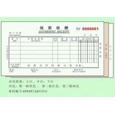 主力牌 48K三联多栏收据 收款收据#504，60页*20本/包