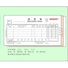 主力牌 48K三联多栏送货单#510，60页*20本/包