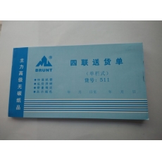 主力牌 48K四联单栏送货单#511，60页*20