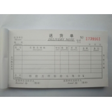主力牌 48K四联单栏送货单#511，60页*20本/包