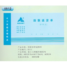 主力牌 48K四联多栏送货单#512，60页*20