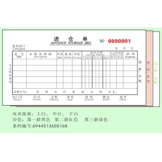 主力牌 48K三联多栏进仓单#516，60页*20本/包