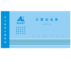 主力牌 48K三联多栏出仓单#517，60页*20