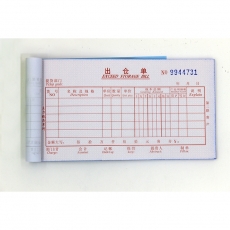 主力牌 48K三联多栏出仓单#517，60页*20本/包