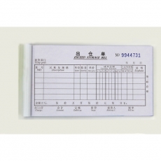 主力牌 48K三联多栏出仓单#517，60页*20本/包