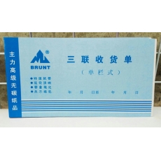 主力牌 48K三联单栏收货单#537，60页*20