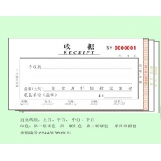 主力牌 48K四联单栏收据 收款收据#505，60页*20本/包