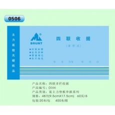 主力牌 48K四联多栏收据 收款收据#506，60