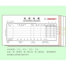 主力牌 48K四联多栏收据 收款收据#506，60页*20本/包
