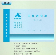主力牌 32K三联横式单栏进仓单#559，60页*