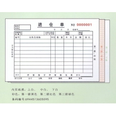 主力牌 32K三联横式单栏进仓单#559，60页*20本/包