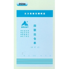 主力牌 32K四联直式单栏出仓单#594，60页*