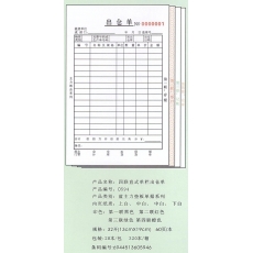 主力牌 32K四联直式单栏出仓单#594，60页*20本/包