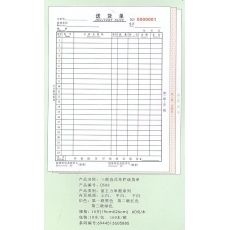 主力牌 32K三联直式单栏送货单#588，60页*20本/包