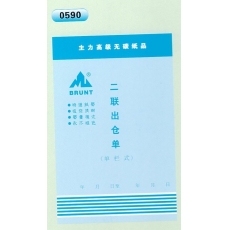 主力牌 32K二联直式单栏出仓单#590，60页*