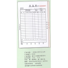主力牌 32K二联直式单栏出仓单#590，60页*20本/包