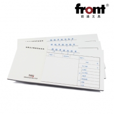前通(Front) 24K，50页费用报销粘贴单#GZP24501B