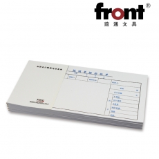前通(Front) 24K，50页费用报销粘贴单#GZP24501B