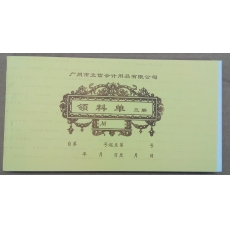 立信 48K三联无碳领料单，50份/本，5本装