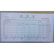立信 48K三联无碳领料单，50份/本，5本装