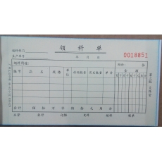 立信 48K三联无碳领料单，50份/本，5本装