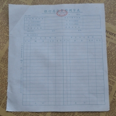 前通(Front) 23*25CM银行存款余额调节表，10本装
