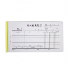 主力牌 48K转账付出传票#0817，30页*20本/包