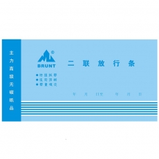 主力牌 48K二联放行条#532，60页*20本/