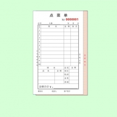 主力牌 48K二联直式点菜单#544，60页*20本/包