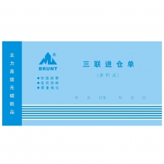 主力牌 32K三联横式多栏进仓单#557，60页*