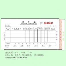 主力牌 32K三联横式多栏进仓单#557，60页*20本/包