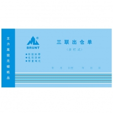 主力牌 32K三联横式多栏出仓单#558，60页*