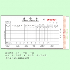 主力牌 32K三联横式多栏出仓单#558，60页*20本/包
