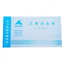 主力牌 32K三联横式单栏出仓单#560，60页*