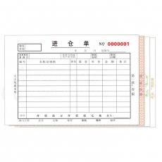 主力牌 32K四联横式单栏进仓单#561，60页*20本/包
