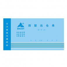 主力牌 32K四联横式单栏出仓单#562，60页*