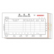 主力牌 32K四联横式单栏出仓单#562，60页*20本/包