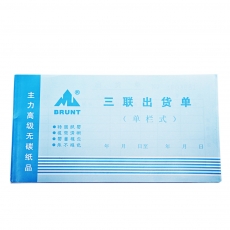 主力牌 32K三联横式单栏出库单#564，60页*