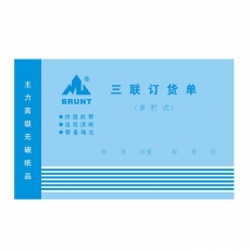主力牌 32K三联横式单栏订货单#566，60页*