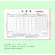 主力牌 32K三联横式单栏订货单#566，60页*20本/包