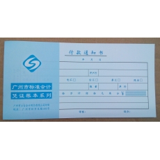 立信 35K付款通知单 付款凭证 财务用品，50页