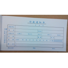 立信 35K付款通知单 付款凭证 财务用品，50页，10本装