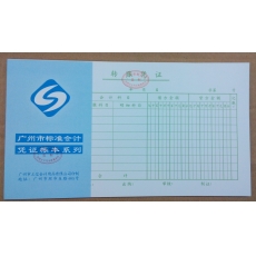 立信 24K广财转账凭证 财务用品，50页，10本