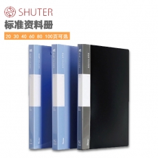 树德(Shuter) 标准资料册80页活页插页袋 