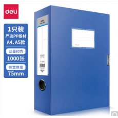 得力(deli)加宽75mm三格文件盒 5618